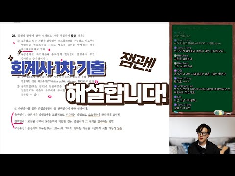 2023년 회계사 1차 시험 재무관리 부문 강평