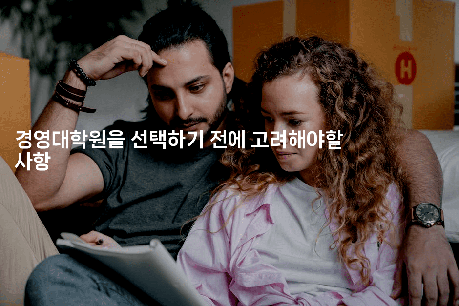 경영대학원을 선택하기 전에 고려해야할 사항-금융키키