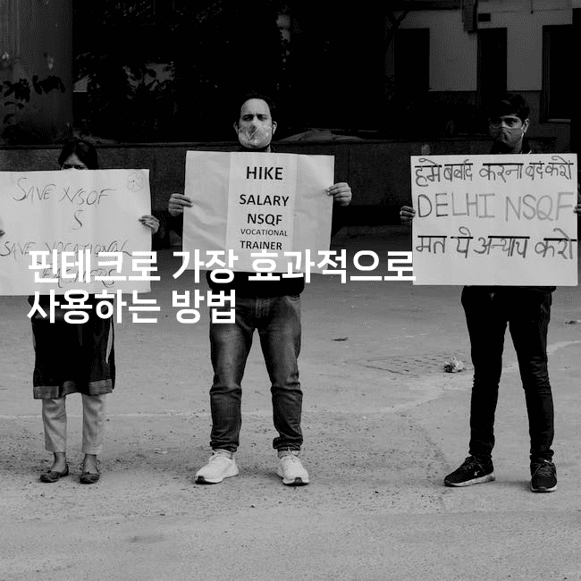 핀테크로 가장 효과적으로 사용하는 방법2-금융키키