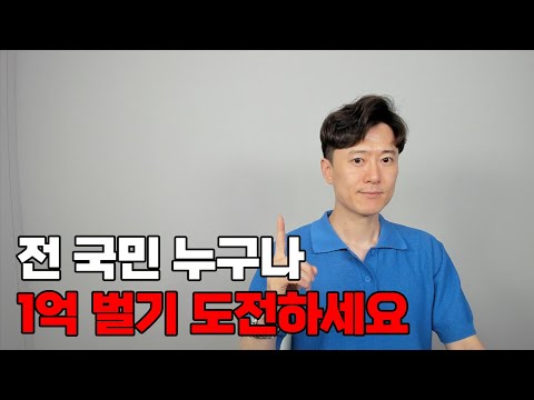 잘하면 2억을 벌 수도…