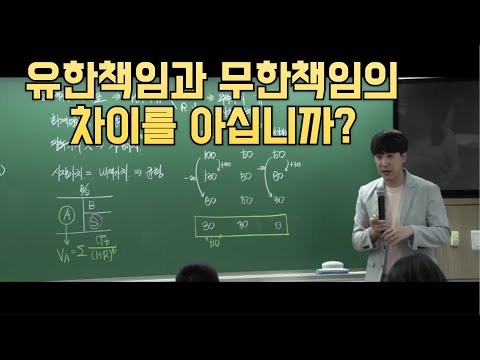 [재무관리 기초] 재무관리의 목표와 유한책임의 의미 (난이도 하)