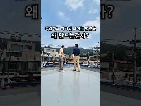 법인 투자의 매력 #부동산공부 #재테크 #부동산경매