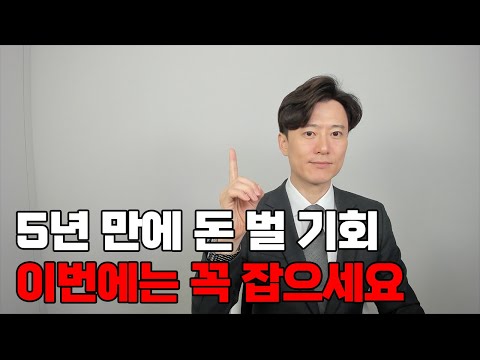 어쩌면 이번이 마지막 기회일 수 있습니다.