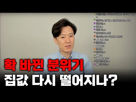 집값 분위기 9월부터 확 바꼈다. 집값 다시 떨어지나?