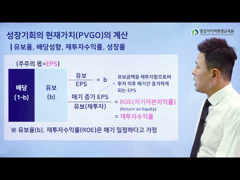 재무관리_주식의 평가_04.성장기회평가모형(2)