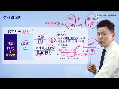 재무관리_주식의 평가_03.성장기회평가모형(1)