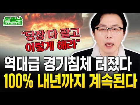 IMF보다 끔직한 경제 불황 시작됐다 "100% 내년까지 갈 겁니다. 지금 당장 이렇게 하세요" #돈쭐남 #김경필