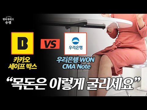 ?재테크 필수! 현시점 가장 확실하게 목돈굴리는 방법! (예금, 적금 통장)