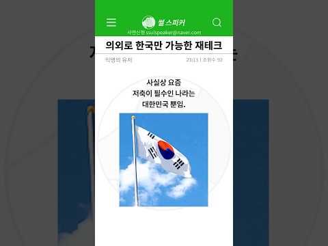 의외로 한국만 가능한 재테크