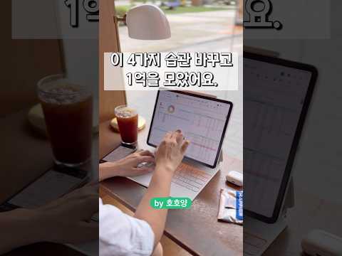 너무 쉽지만 확실한 방법 #재테크