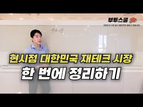 현시점 대한민국 재테크 시장, 한 번에 정리하기 (부동산, 주식, 코인)