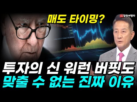 주식 투자의 매도 타이밍! '투자의 신' 워런 버핏도 맞출 수 없는 진짜 이유