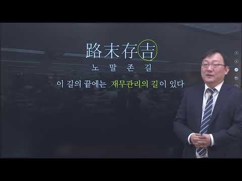 2026 대비 회계사 봄 기본종합반 재무관리 과목 소개 (김종길T)