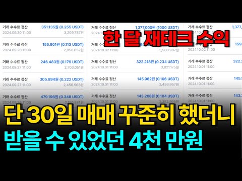 [재테크] 출금인증✅ 한 달 동안 재테크로 얻은 수익 "42,220,124원"