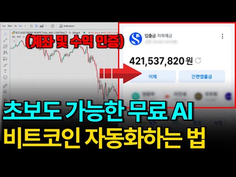 [수익1억] 사회초년생을 위한 비트코인 재테크 튜토리얼