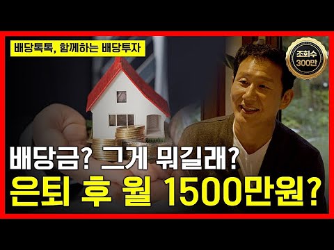 [재테크] 배당금💥이제는 직접 받아서💥부수입을 만드세요💥#재테크