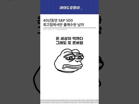 40년동안 S&P500 풀매수를 했다면?